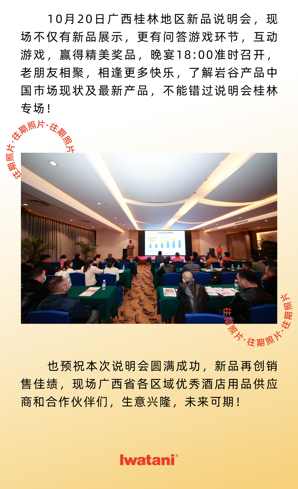 10月20日广西桂林地区新品说明会，现场不仅有新品展示，更有问答游戏环节，互动游戏，赢得精美奖品，晚宴18:00准时召开，老朋友相聚，相逢更多快乐，了解宝威官网在线服务_宝威online（中国）产品中国市场现状及最新产品，不能错过说明会桂林专场！