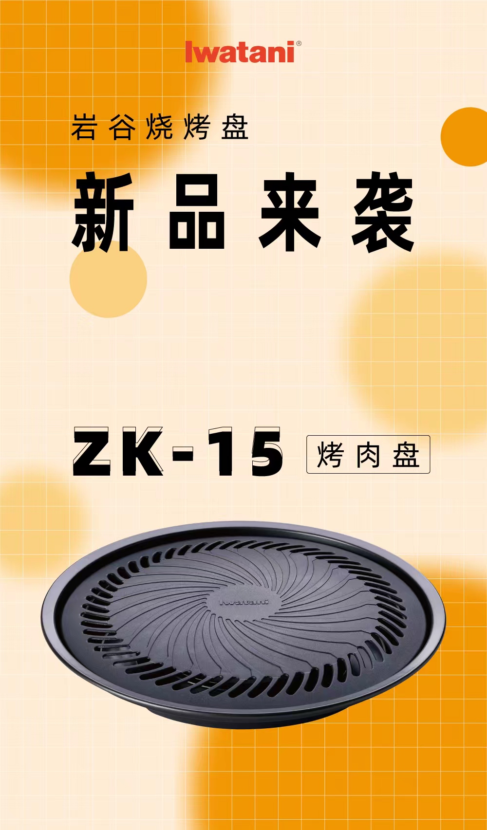 宝威官网在线服务_宝威online（中国）烧烤盘 ZK-15